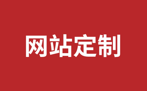 大安市网站建设,大安市外贸网站制作,大安市外贸网站建设,大安市网络公司,深圳龙岗网站建设公司之网络设计制作