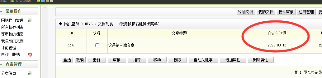 大安市网站建设,大安市外贸网站制作,大安市外贸网站建设,大安市网络公司,关于dede后台文章列表中显示自定义字段的一些修正